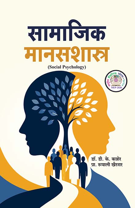 uploads/Samajik manasshastra front.jpg